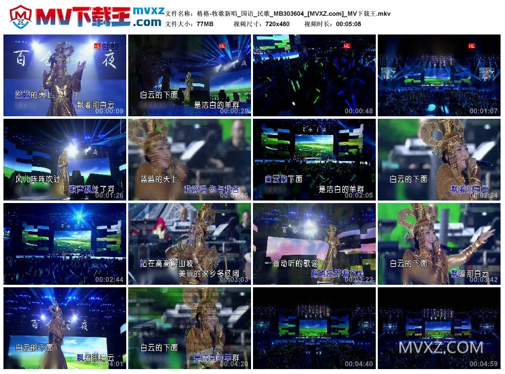 格格-牧歌新唱_国语_民歌_MB303604